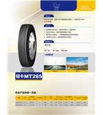 輕卡MT285