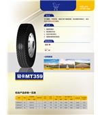 輕卡MT359