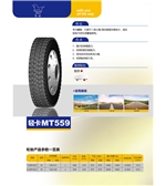 輕卡MT559