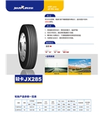 輕卡JX285